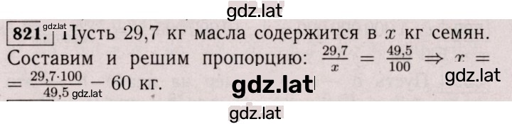 Решение задания № 821 (815) — страница 1