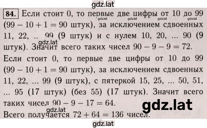 Решение задания № 84 (81) — страница 1