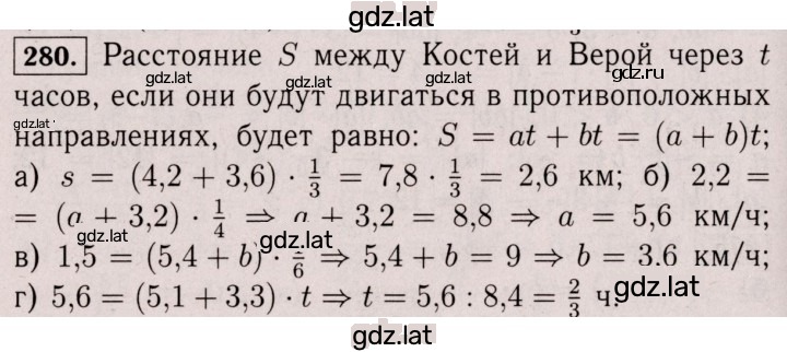 Решение задания № 280 (1169) — страница 1