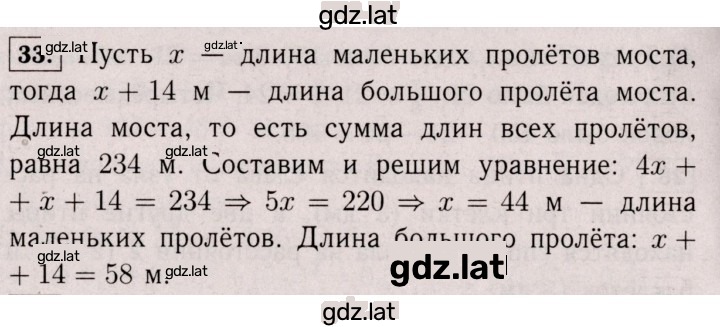 Решение задания № 33 (923) — страница 1