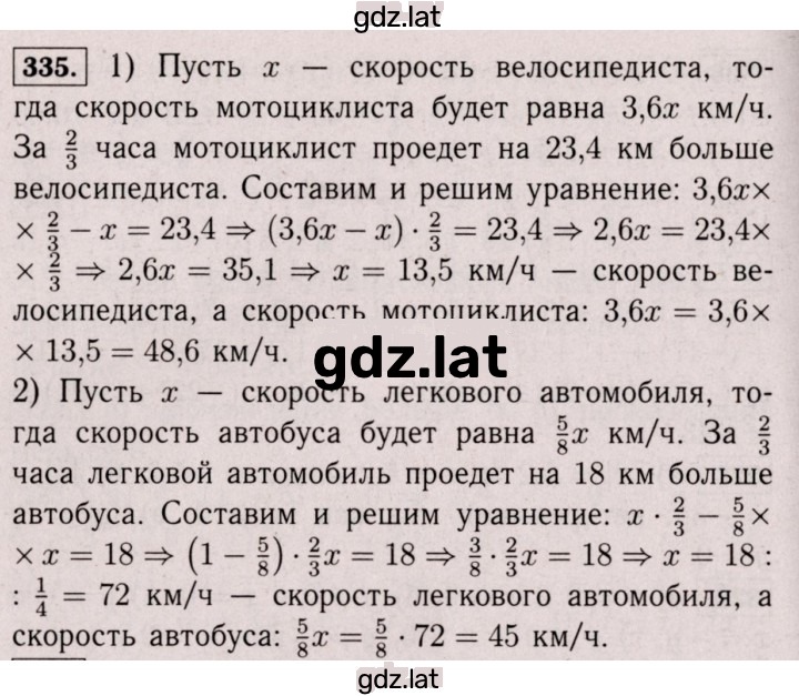 Решение задания № 335 (1224) — страница 1