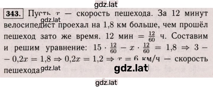 Решение задания № 343 (1232) — страница 1