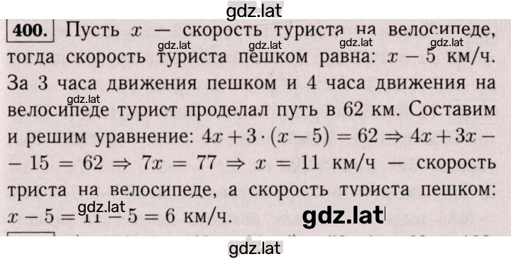 Решение задания № 400 (1289) — страница 1
