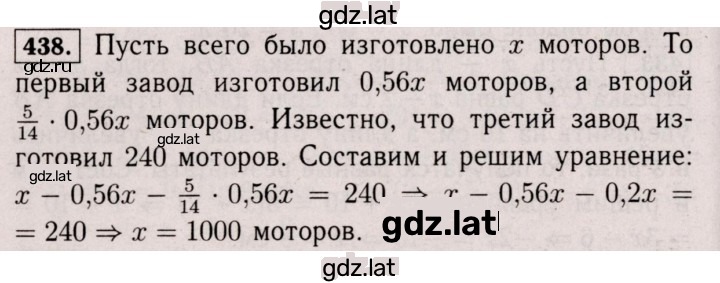 Решение задания № 438 (1327) — страница 1