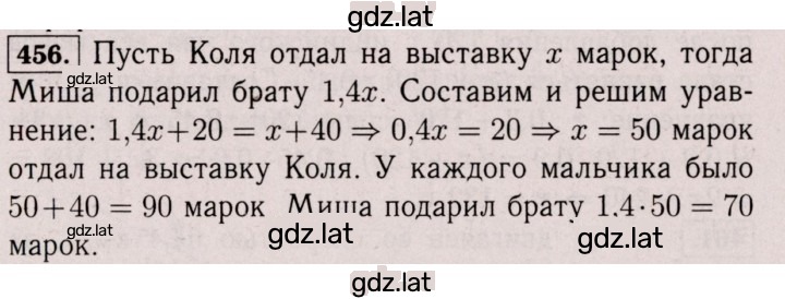 Решение задания № 456 (1345) — страница 1
