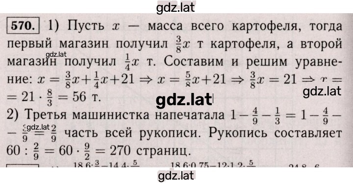 Решение задания № 570 (1460) — страница 1