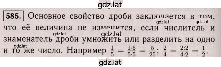 Решение задания № 585 (1474) — страница 1