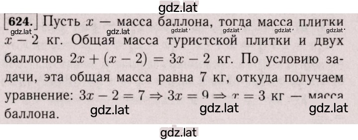 Решение задания № 624 (1513) — страница 1