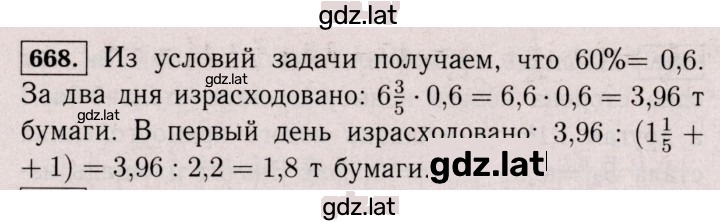 Решение задания № 668 (1557) — страница 1