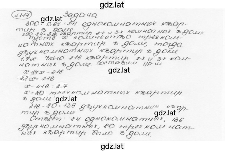 Решение задания № 1117 (228) — страница 1