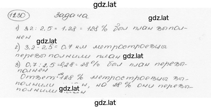 Решение задания № 1230 (341) — страница 1