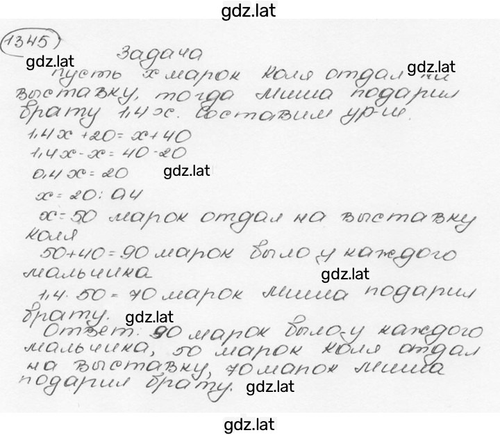 Решение задания № 1345 (456) — страница 1