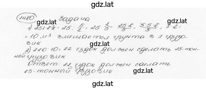 Решение задания № 1480 (591) — страница 1