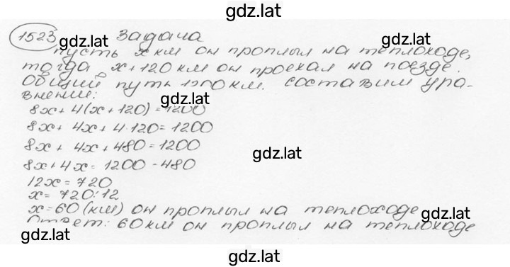 Решение задания № 1523 (634) — страница 1