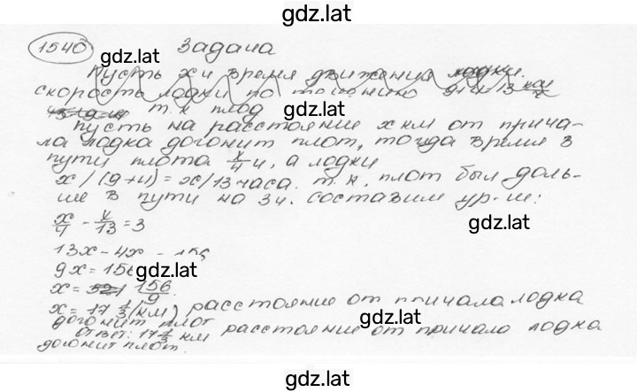 Решение задания № 1540 (651) — страница 1