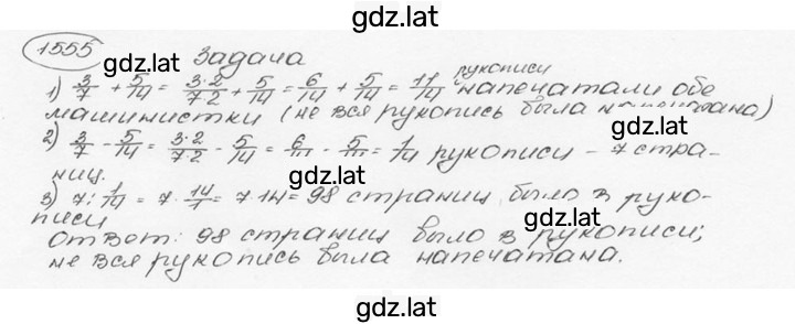 Решение задания № 1555 (666) — страница 1