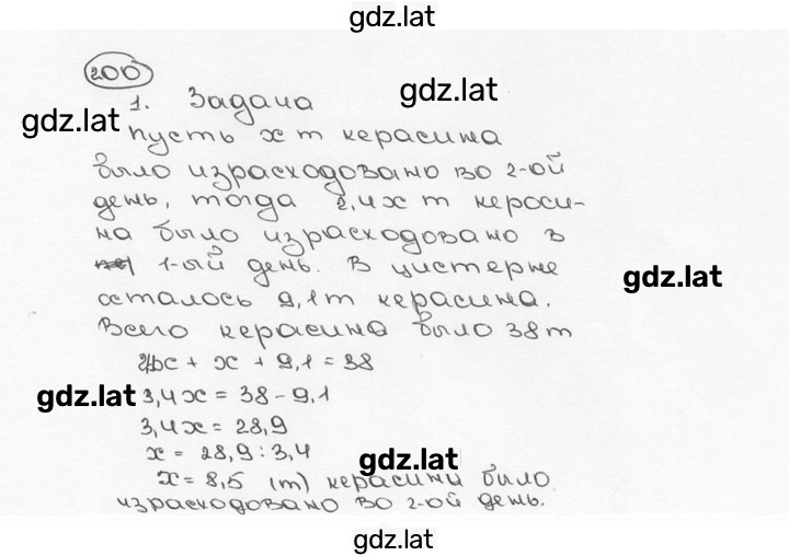 Решение задания № 200 (205) — страница 1