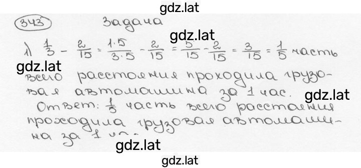 Решение задания № 343 (348) — страница 1