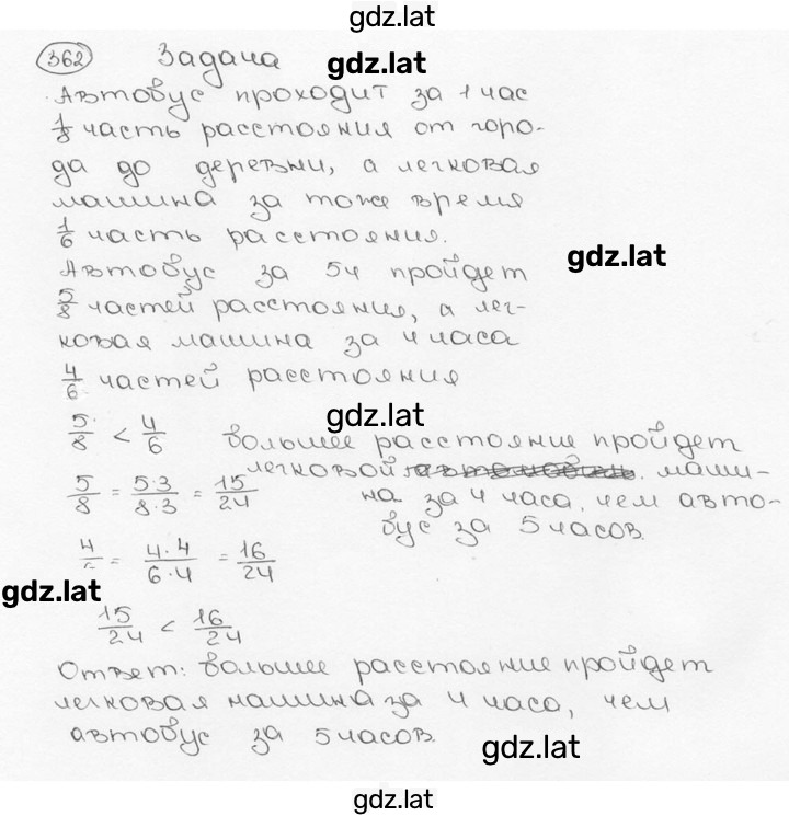 Решение задания № 362 (367) — страница 1