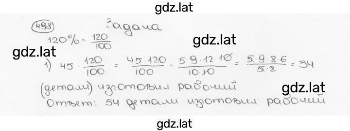 Решение задания № 498 (503) — страница 1
