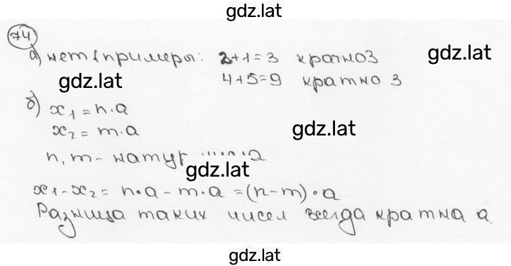 Решение задания № 74 (77) — страница 1