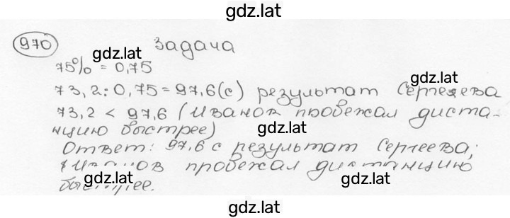Решение задания № 970 (81) — страница 1