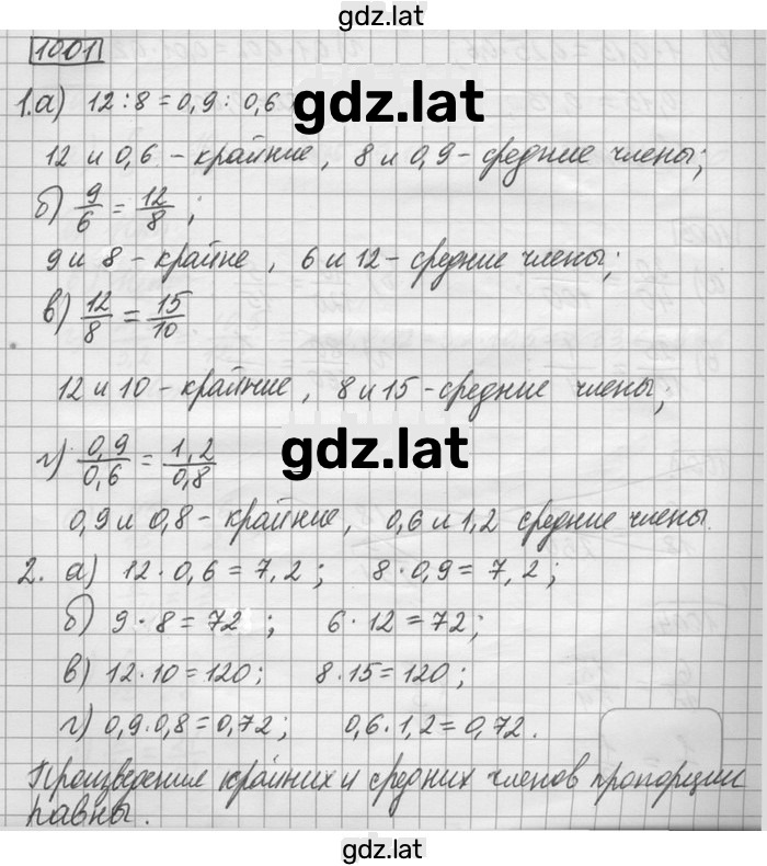 Решение задания № 1001 — страница 1