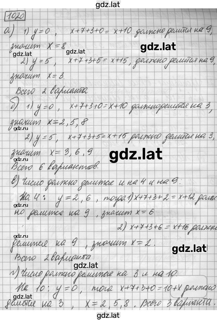 Решение задания № 1020 — страница 1