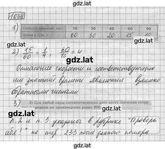 Решение задания № 1038 — страница 1