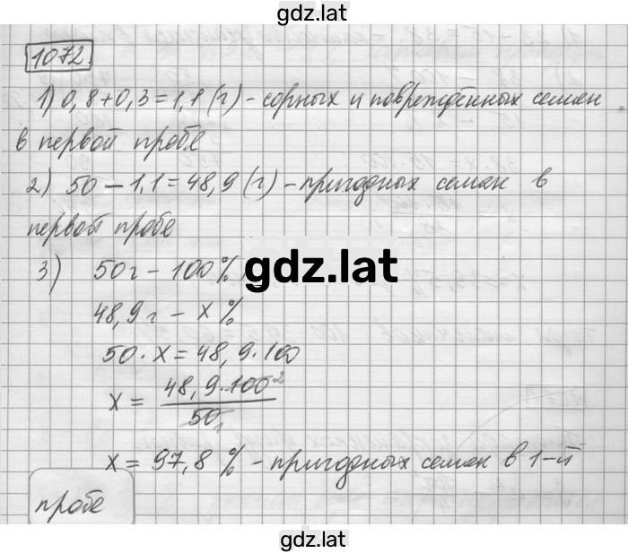 Решение задания № 1072 — страница 1
