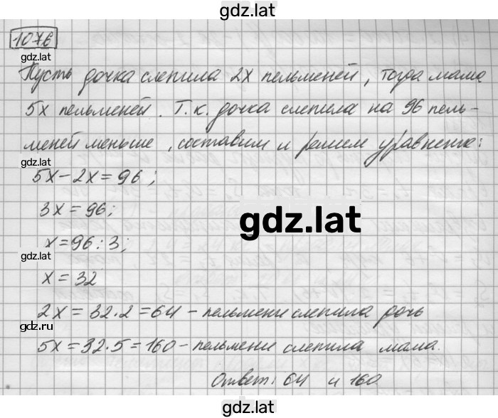 Решение задания № 1076 — страница 1
