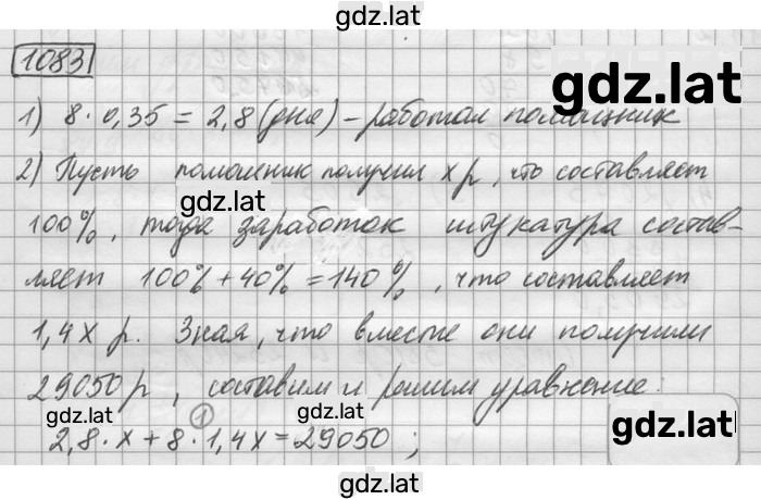 Решение задания № 1083 — страница 1