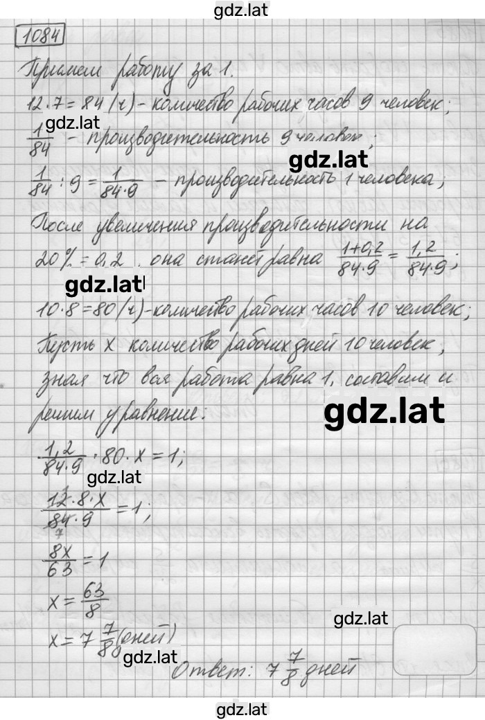 Решение задания № 1084 — страница 1