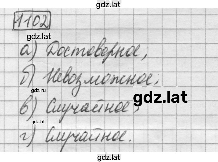 Решение задания № 1102 — страница 1