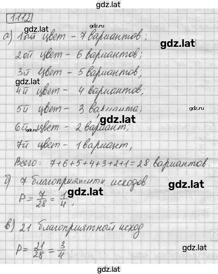 Решение задания № 1112 — страница 1