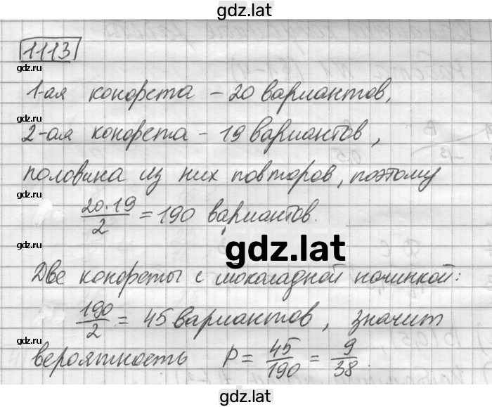 Решение задания № 1113 — страница 1