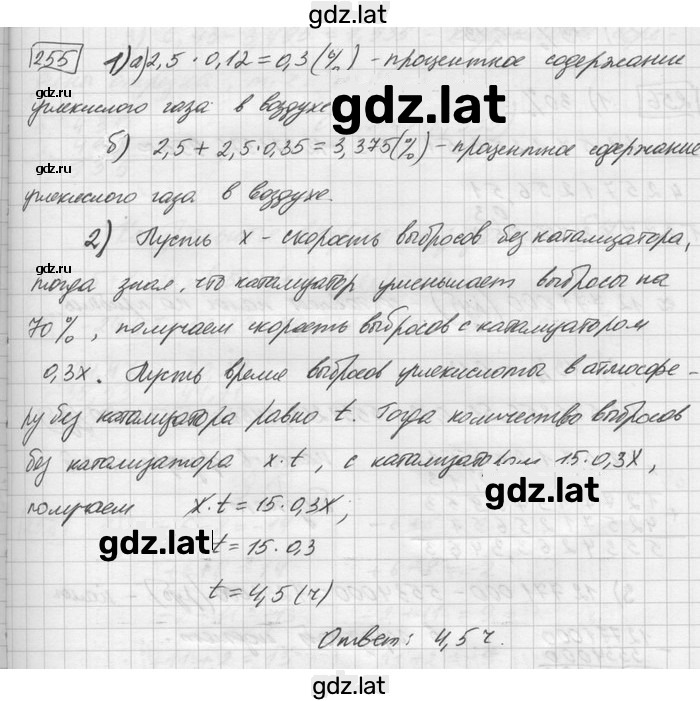 Решение задания № 255 — страница 1