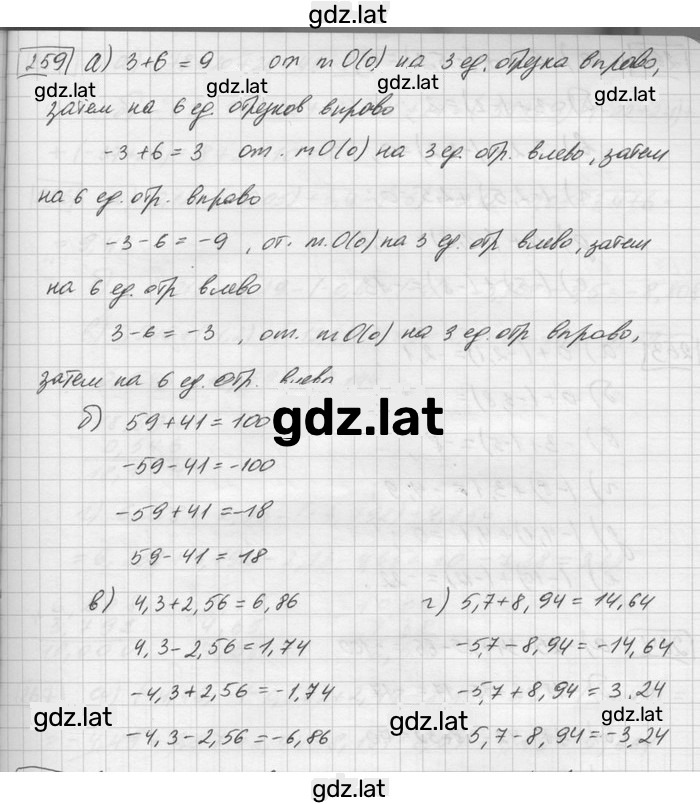 Решение задания № 259 — страница 1