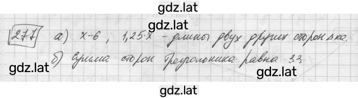 Решение задания № 277 — страница 1