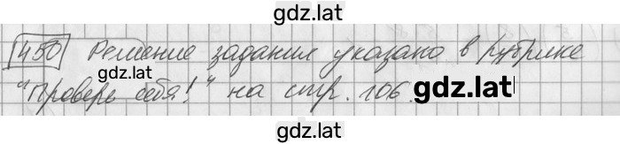 Решение задания № 450 — страница 1