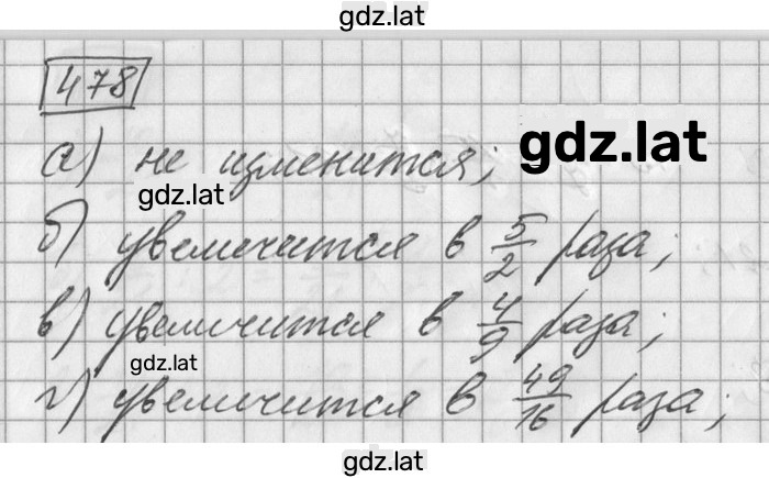 Решение задания № 478 — страница 1