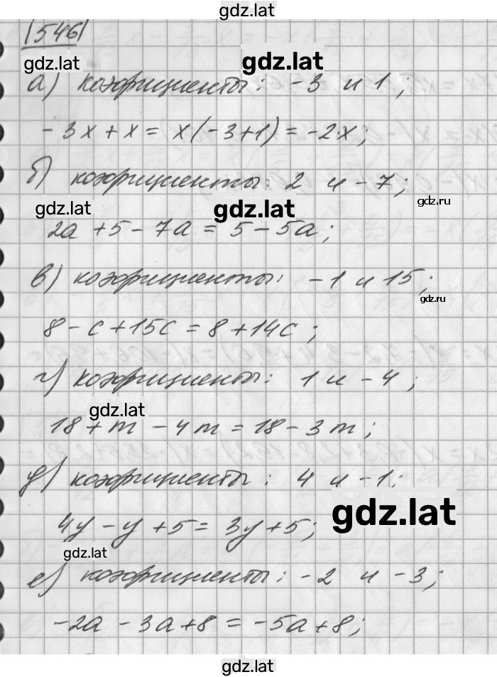Решение задания № 546 — страница 1