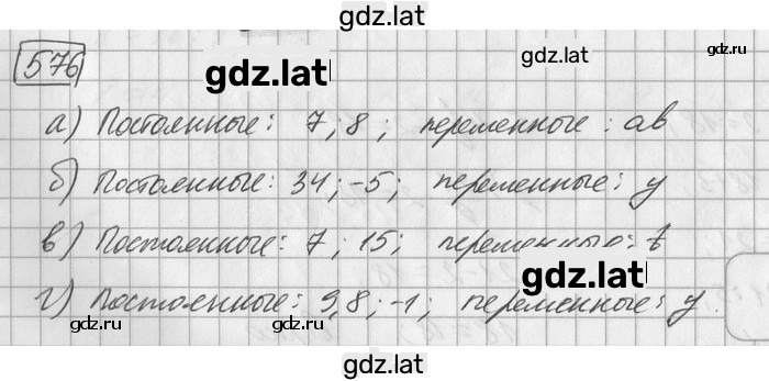 Решение задания № 576 — страница 1