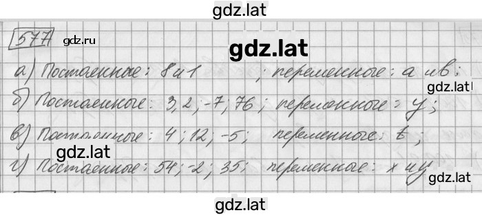 Решение задания № 577 — страница 1