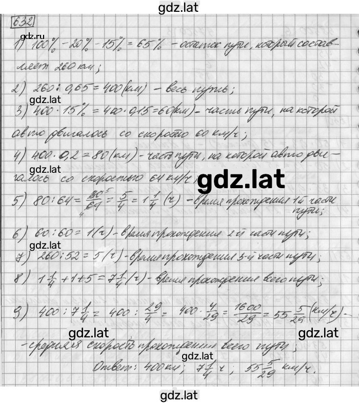 Решение задания № 632 — страница 1