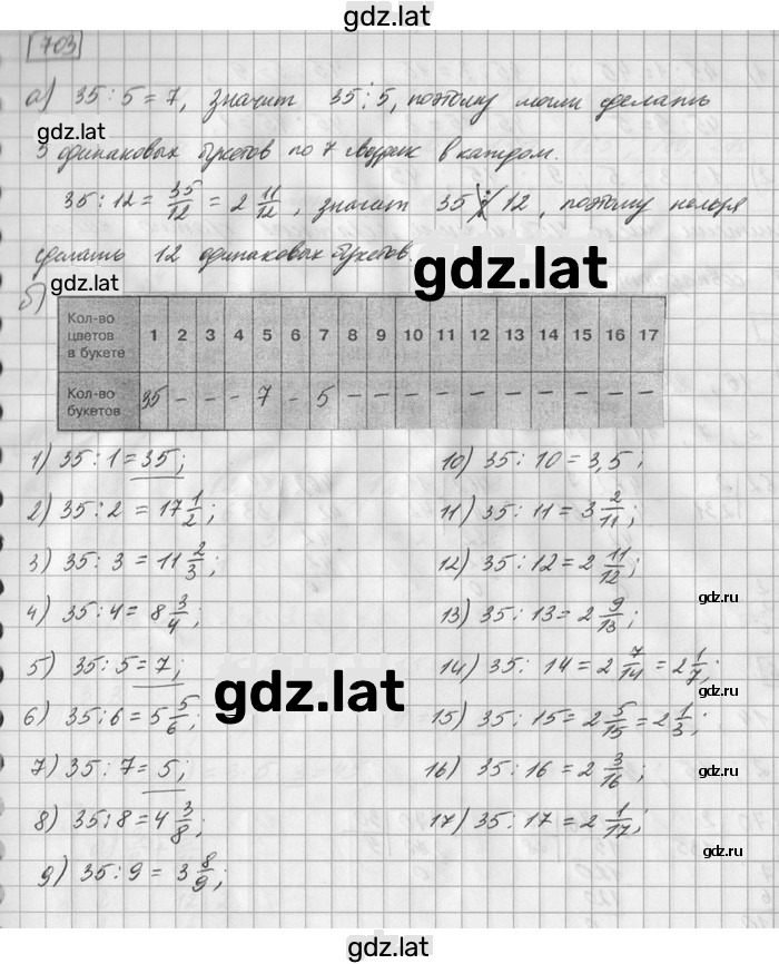 Решение задания № 703 — страница 1