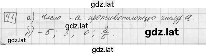 Решение задания № 71 — страница 1