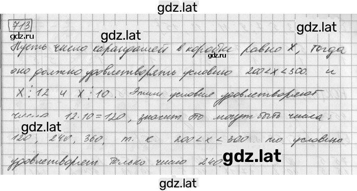 Решение задания № 713 — страница 1