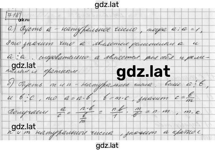Решение задания № 718 — страница 1
