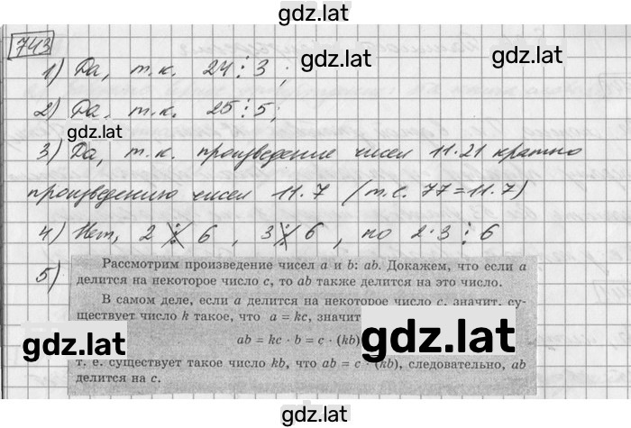 Решение задания № 743 — страница 1